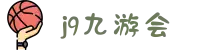 J9·九游会「中国」-官网|真人游戏第一品牌